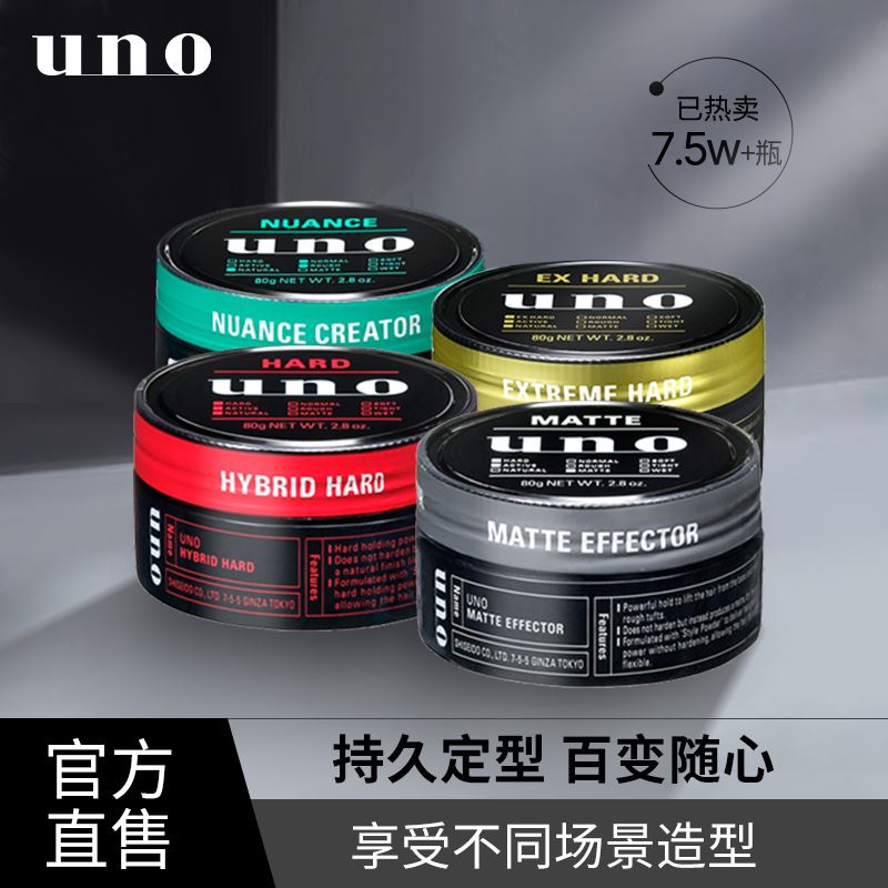 Uno髮蠟 Ptt Dcard討論與高評價網拍商品 2021年11月 飛比價格