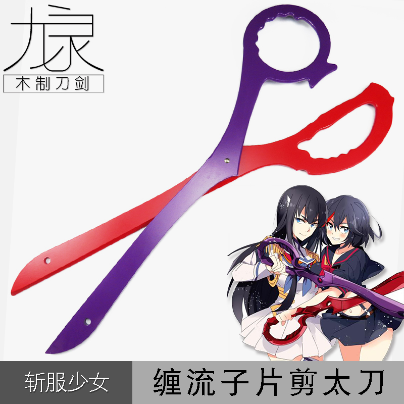 正版販賣 Kill La Kill 雙斬少女纏流子針目縫cos道具剪刀太刀剪特價anoy G8rx 蝦皮購物