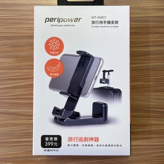 Peripower 旅行用手機支架 Portable Travel Phone Holder MT-AM07