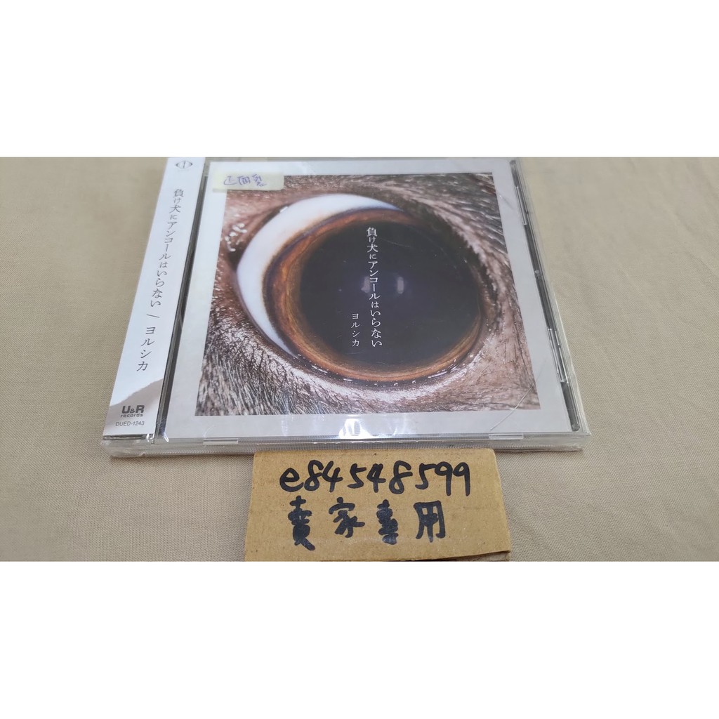 全新現貨 負け犬にアンコールはいらない 通常版 ヨルシカn Buna Cd 蝦皮購物