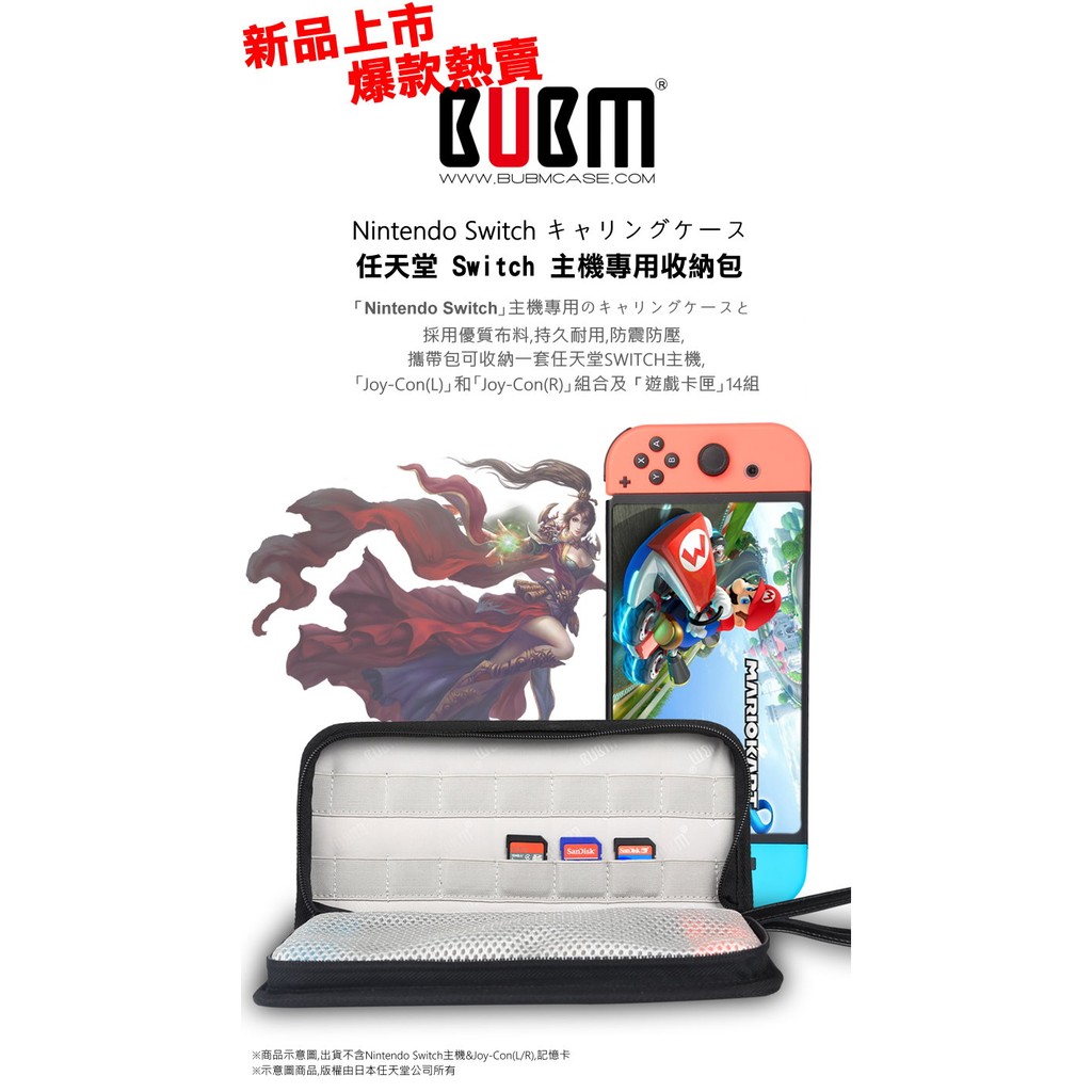 ☆電玩遊戲王☆新品現貨 BUBM 任天堂 Nintendo Switch 主機收納包 NS 攜行包 遊戲收納包