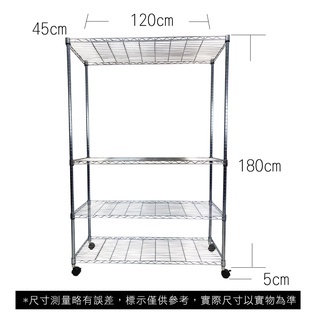 【我塑我形】免運 120 x 45 x 185 cm 移動式萬用鐵力士鍍鉻四層收納架 收納架 置物架 鐵力士架 四層架