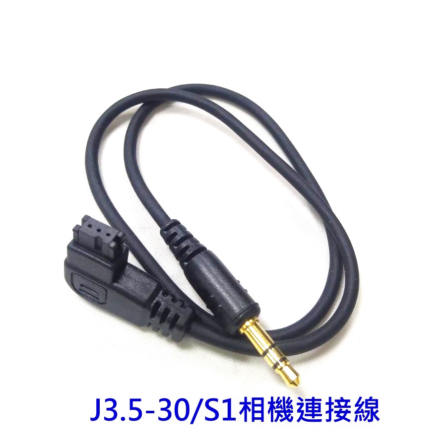 品色PIXEL J3.5-30/S1快門控制線 短線 for SONY 相機連接線, 適配品色T3 TW-283