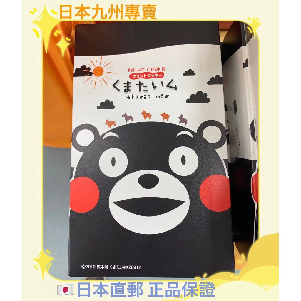 日本九州專賣 限量熊本熊表情包 奶香餅乾 15枚/30枚 日本直郵