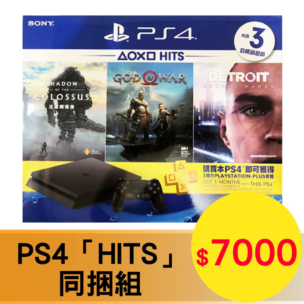 OIO.❤️PS4「HITS」同捆組 PS4主機 500GB 戰神 底特律變人 汪達與巨像 極致黑 (二手非全新)