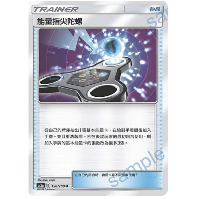 [開放賽]PTCG POKEMON 中文版 寶可夢 AC2a 158/200 能量指尖陀螺