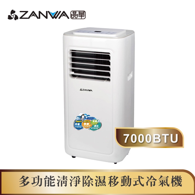 【ZANWA晶華】多功能清淨除濕移動式冷氣機/空調(ZW-D023C)