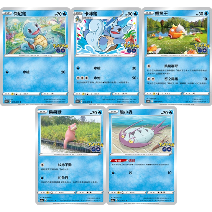 寶可夢 Ptcg 中文版 卡咪龜 鯉魚王 呆呆獸 膽小蟲 傑尼龜 水系寶可夢