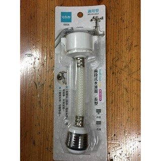 【多多五金舖】UdiLife 通用型兩段式水波器 長型 CN3336(臺灣製造)