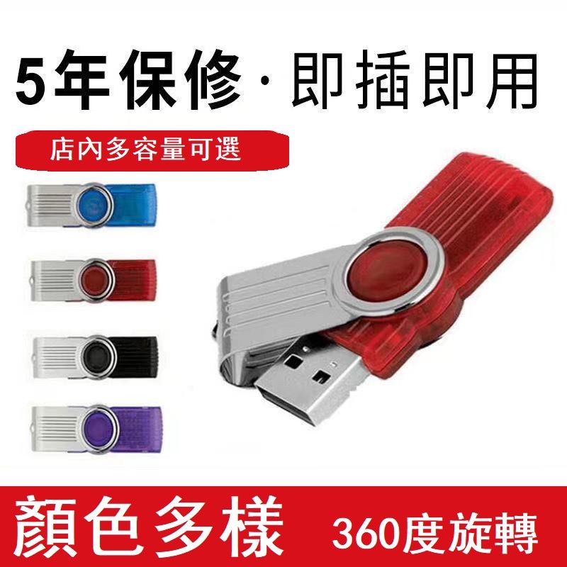 隨身碟USB1G 2G 4G 8G免費退換辦公企業批發禮品