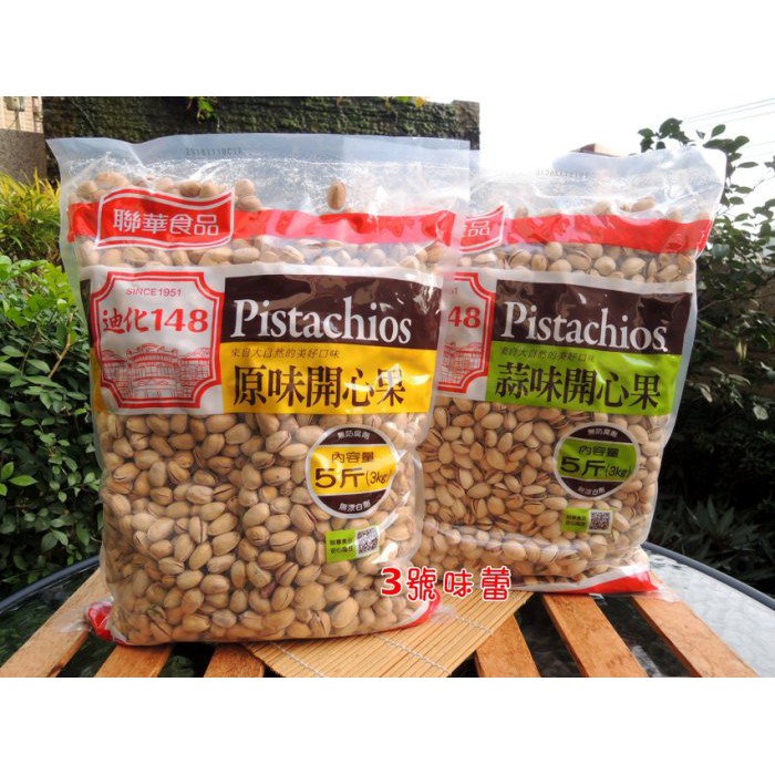 ３號味蕾 萬歲牌開心果3000克 原味 蒜味 量販包 另有方開心果 瓜子 花生 蝦皮購物