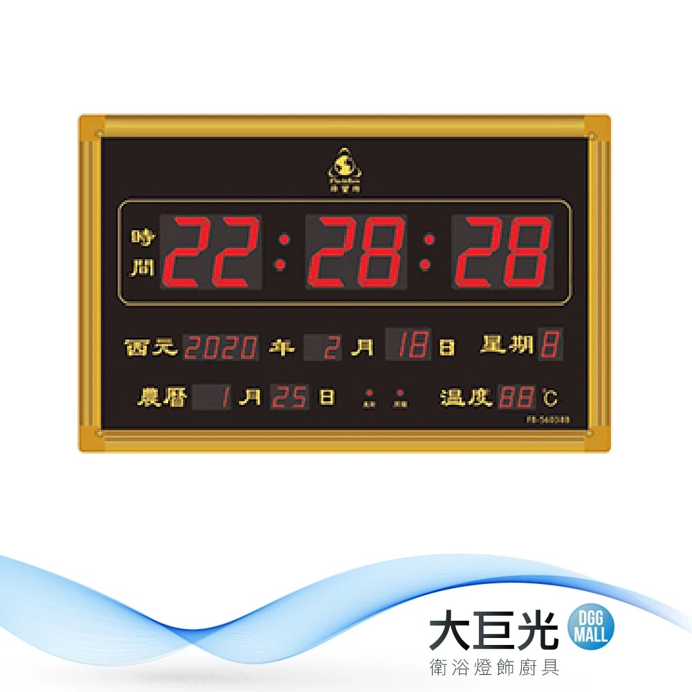 電子鐘/電子日曆/LED數字鐘系列(FB-56038)【大巨光】