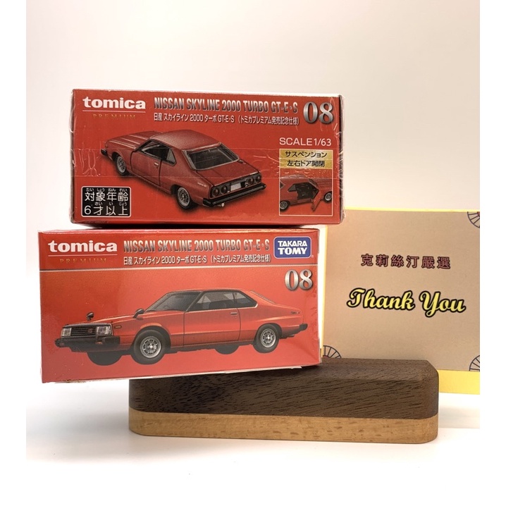現貨 Tomica Premium #08 8 初回版 Nissan Skyline 2000 Turbo GT-E.S