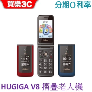 HUGIGA V8 摺疊式老人機 孝親機 長輩機 4G LTE【2022】