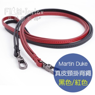 Martin Duke【 真皮背繩 證件套背帶 】證件套 票卡夾 識別證 頸帶 背帶 鉤子 菲林因斯特