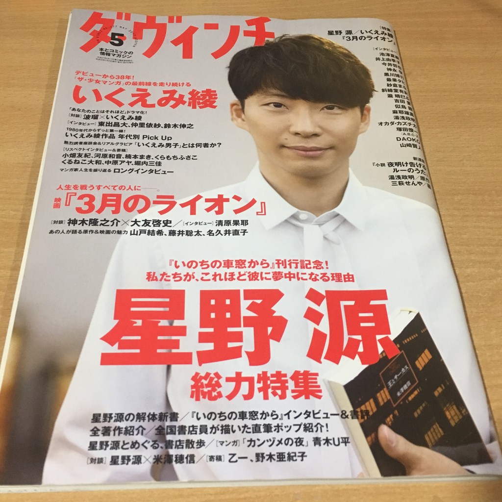 達文西5月號 17 星野源日雜ダヴィンチ 蝦皮購物