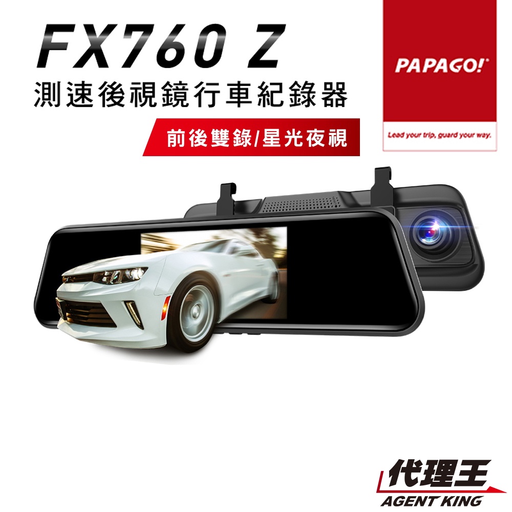 PAPAGO! FX760Z GPS測速 後視鏡 行車紀錄器(星光夜視/倒車顯影/前後雙錄)