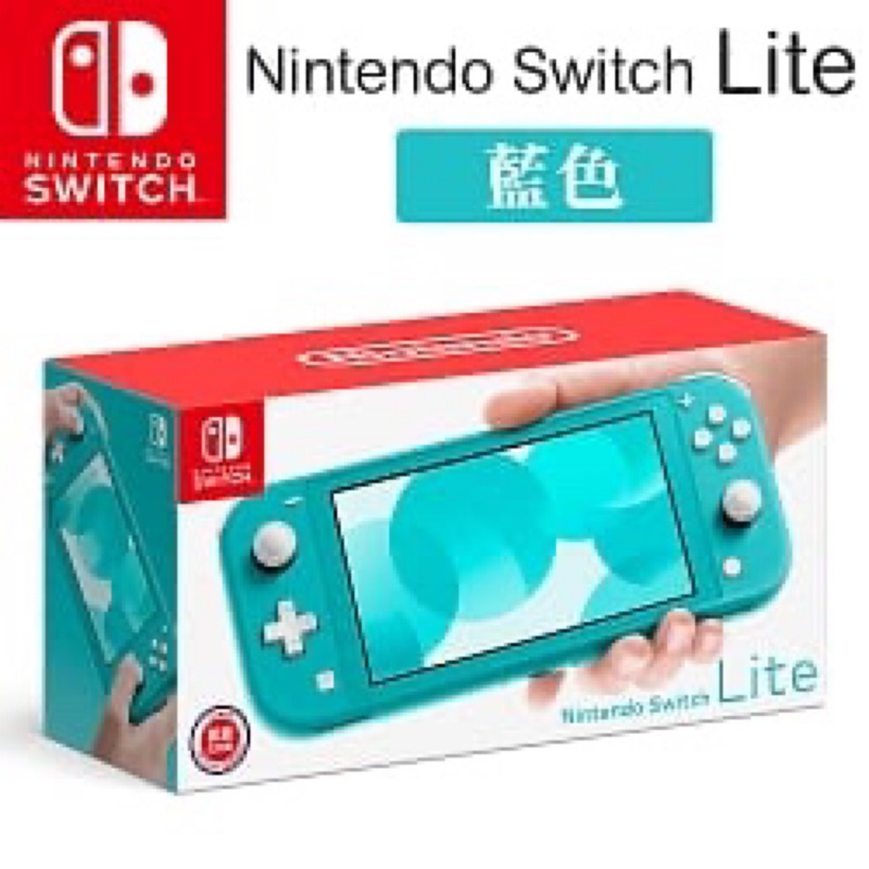【挑戰最低價，只有一台】任天堂 Nintendo Switch Lite 主機 -藍 [台灣公司貨] 全新