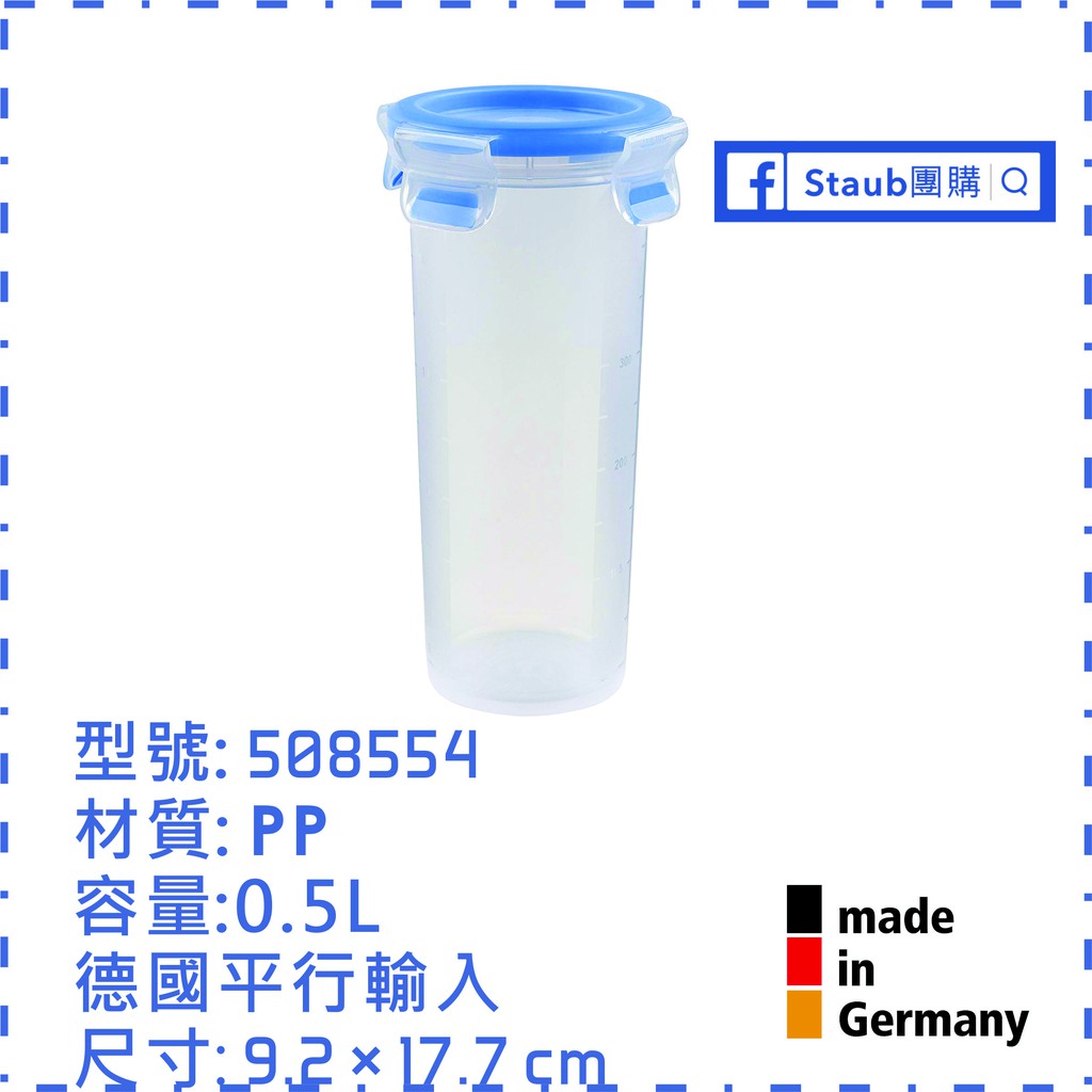 【Staub 團購】EMSA 508554 PP 0.5L 搖滾杯 / 隨行搖滾杯