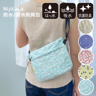 現貨🌸日本空運》防水側揹包 斜揹包 抗菌消臭 內裡吸水材質 防雨 收納包 手機包 外出包 隨身包 肩揹包 | 奈島選物