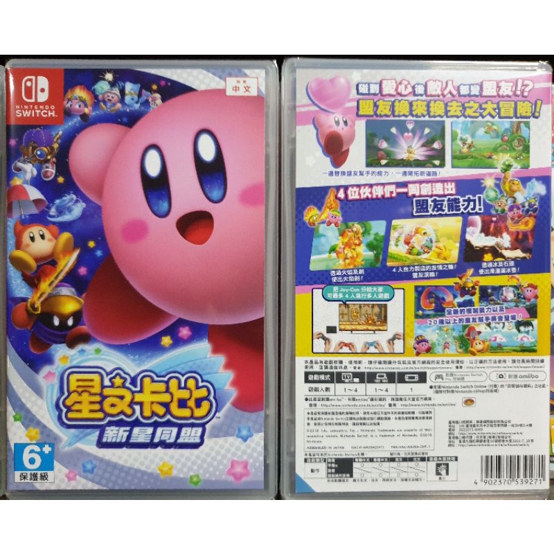 【全新現貨】NS Switch遊戲 Kirby Star 卡比之星 星之卡比 新星同盟 新星同盟 中文版 台灣公司貨