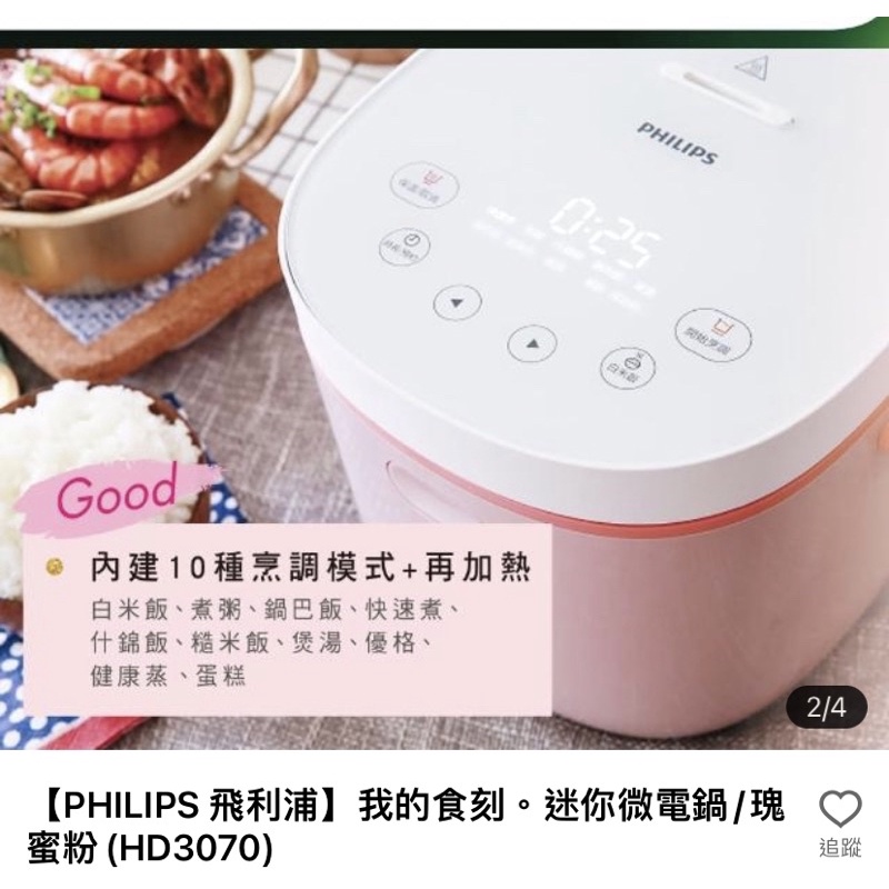 【PHILIPS 飛利浦】我的食刻。迷你微電鍋/瑰蜜粉(HD3070)