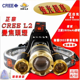 三頭燈 三星2600mAh高容量 CREE-L2正品保證三燈芯遠射高亮-LED頭燈 釣魚燈工作頭燈