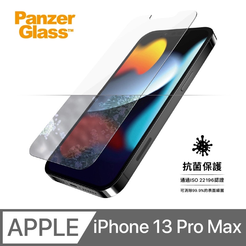 全新免運，保證原廠PanzerGlass 丹麥半版抗菌高透鋼化玻璃保護貼iPhone 13 Pro Max（6.7 吋)