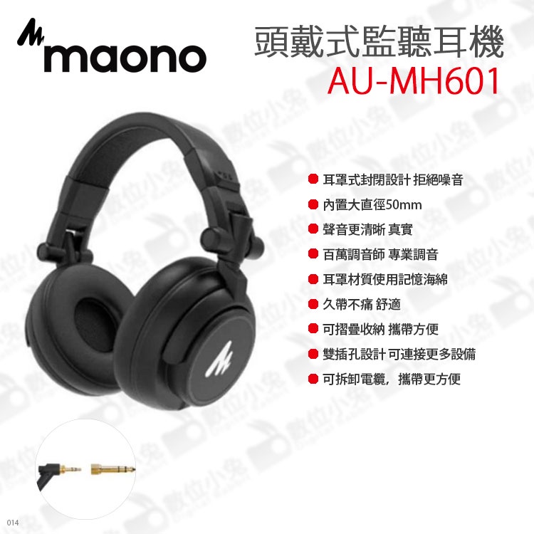 數位小兔【MAONO AU-MH601 頭戴式監聽耳機】公司貨 便攜 聲音清晰 隔絕噪音 久帶不痛 專業調音 雙插孔設計