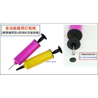 多功能萬用便攜型打氣筒/附球針及灌氣嘴(多用途)/手推充氣筒
