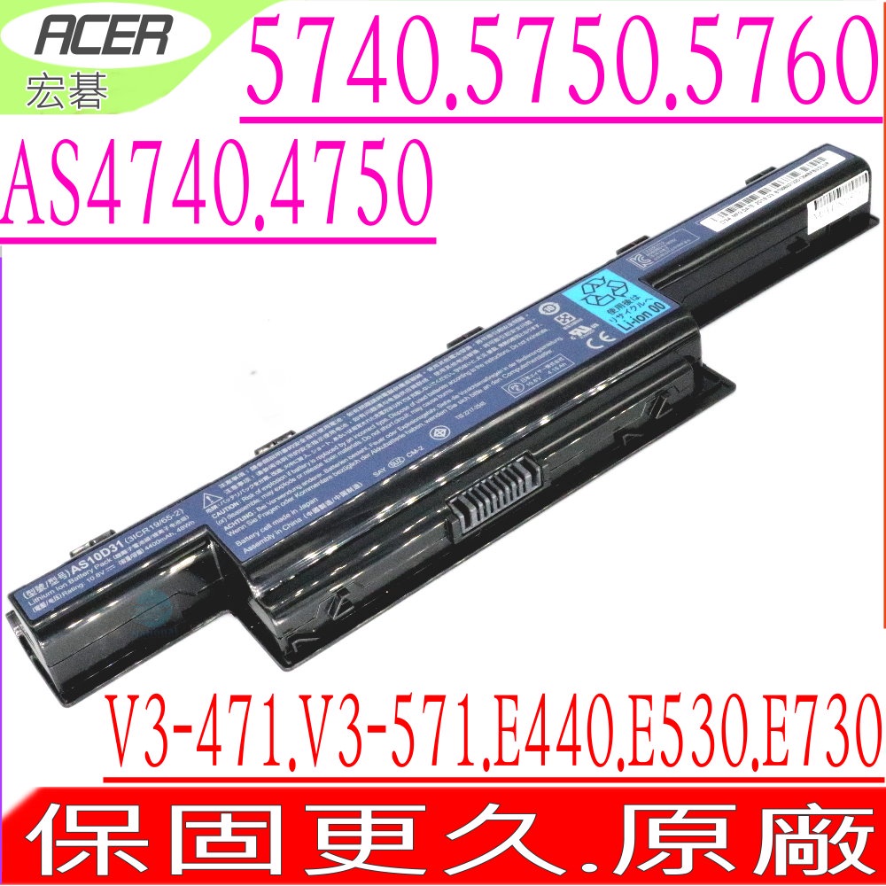 Acer 電池 原裝 宏碁 4551G P243 5750G 5755G 5760G 6595 7750G E1-732