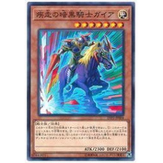 【卡の家】遊戲王 LVP2-JP004 疾走的暗黑騎士蓋亞 (普卡)