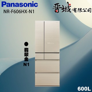 【晉城企業】NR-F606HX-N1/W1/X1 Panasonic國際牌 600L 六門無邊框鏡面變頻冰箱