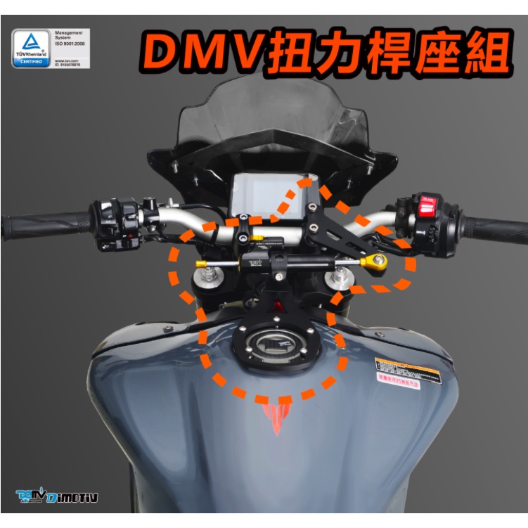 【泰格重車】DIMOTIV YAMAHA MT-09 MT09 2021~ 扭力桿座組 防甩頭組 (含扭力桿) DMV