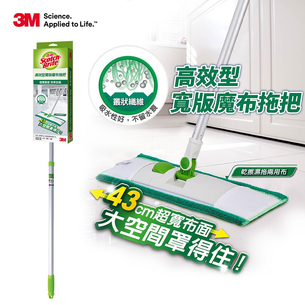 3M 百利 高效型寬版魔布拖把1桿1布 魔布 布拖把