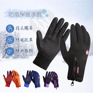 (手機可觸) 冬季保暖 矽膠止滑 防寒手套 防風手套 可觸控 透氣 保暖手套 機車手套 觸控手套 防潑水 機車手套