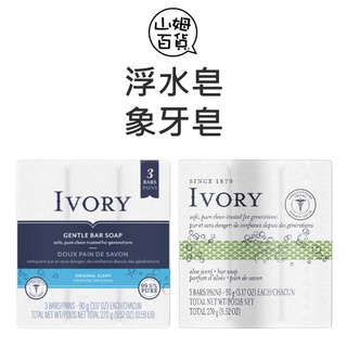 『山姆百貨』美國 IVORY 象牙皂 浮水皂 香皂 肥皂 90g 2入 3入