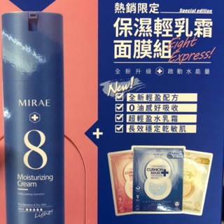 Mirame 未來美 速效保濕輕乳霜100ml 套組 乳霜可拆售 或是整組含氣墊面膜