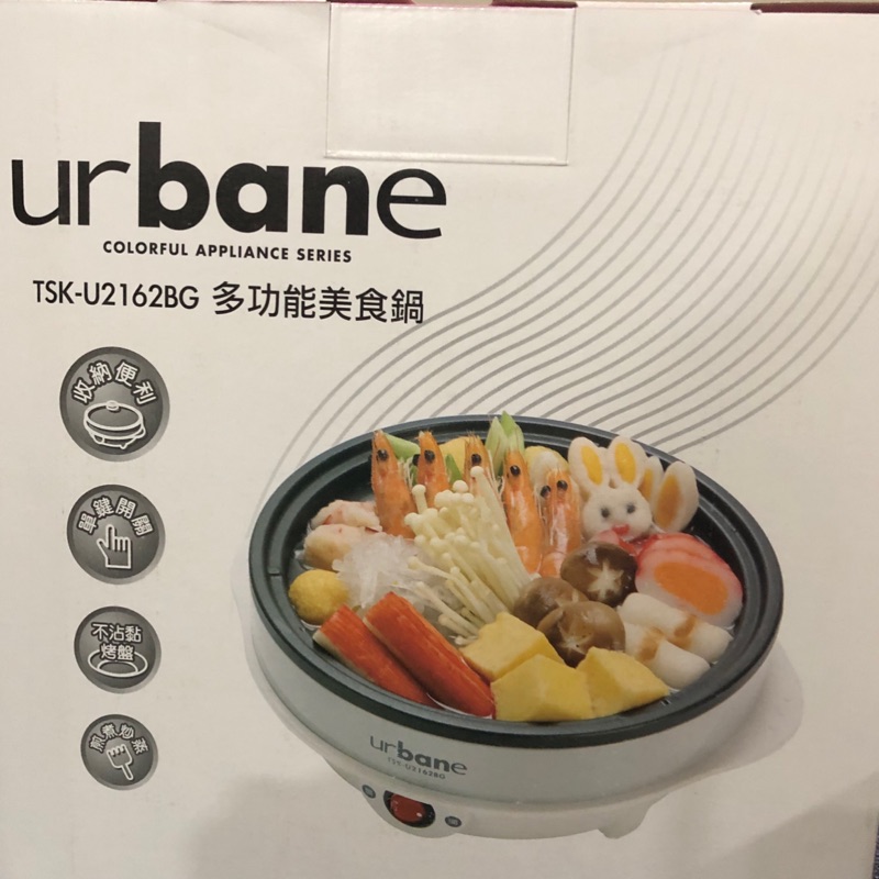 urbane TSK-U2162BG 多功能美食鍋 1公升