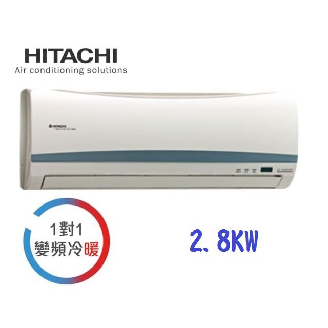 中古二手日立冷氣HITACHI  1對1DC變頻冷暖器機 冷氣暖氣 1噸1.2噸1.5噸1.8噸2噸2.5噸3噸全新