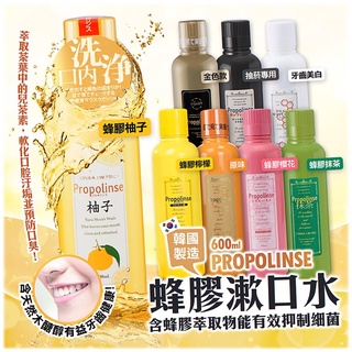 日本propolinse蜂膠漱口水600ml 抽菸專用 美白 金色款 抹茶 柚子 櫻花
