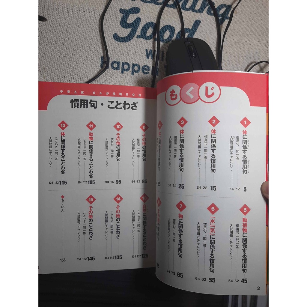 二手日本書籍 中学入試まんが攻略bon 慣用句ことわざ 蝦皮購物