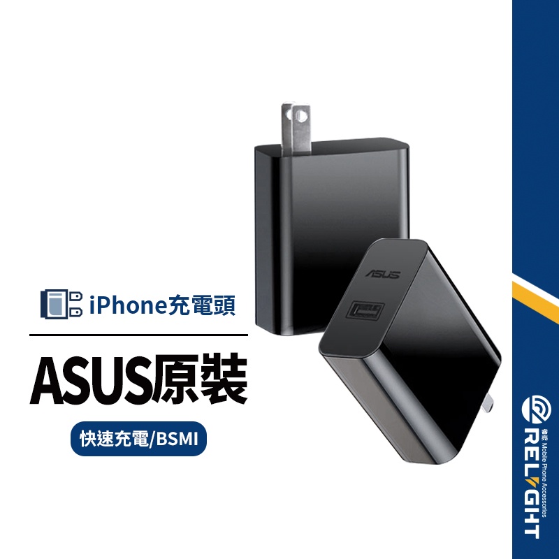 Asus華碩適用 QC2.0充電頭 9V/2A插頭 多功能快充充電頭 手機平板充電頭 BSMI認證