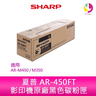 SHARP 夏普 AR-450FT 影印機原廠黑色碳粉匣