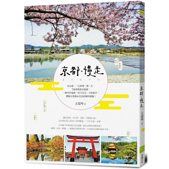 京都慢走花見書衣版 Ptt Dcard討論與高評價商品 21年11月 飛比價格