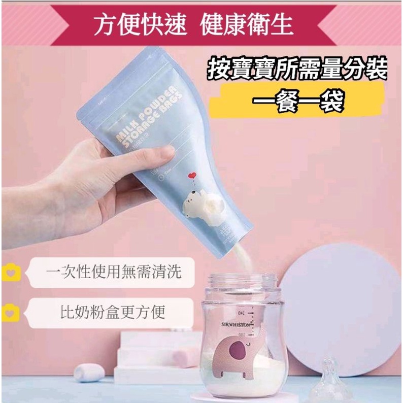 【台灣賣家24小時內出貨】 密封抗菌拋棄式奶粉袋 外出奶粉袋 #7