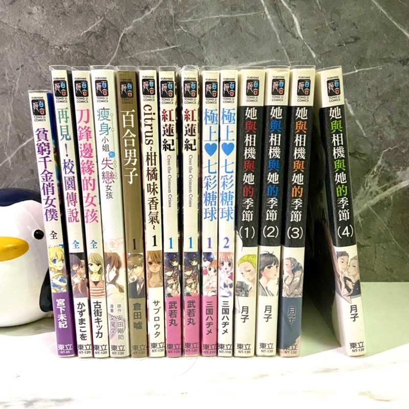 9 19更新自有書東立百合姬書系出清每本60 起宮下未紀 倉田噓 百乃 武若丸 等 Gl 百合 蝦皮購物