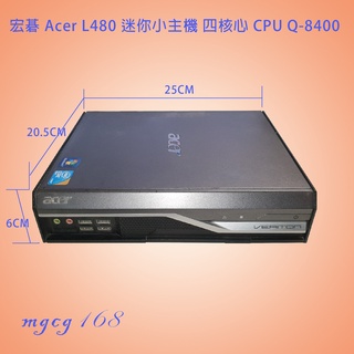 宏碁 Veriton L480 迷你電腦主機 四核心 CPU Q-8400 /4G記憶體/SSD240G小型電腦