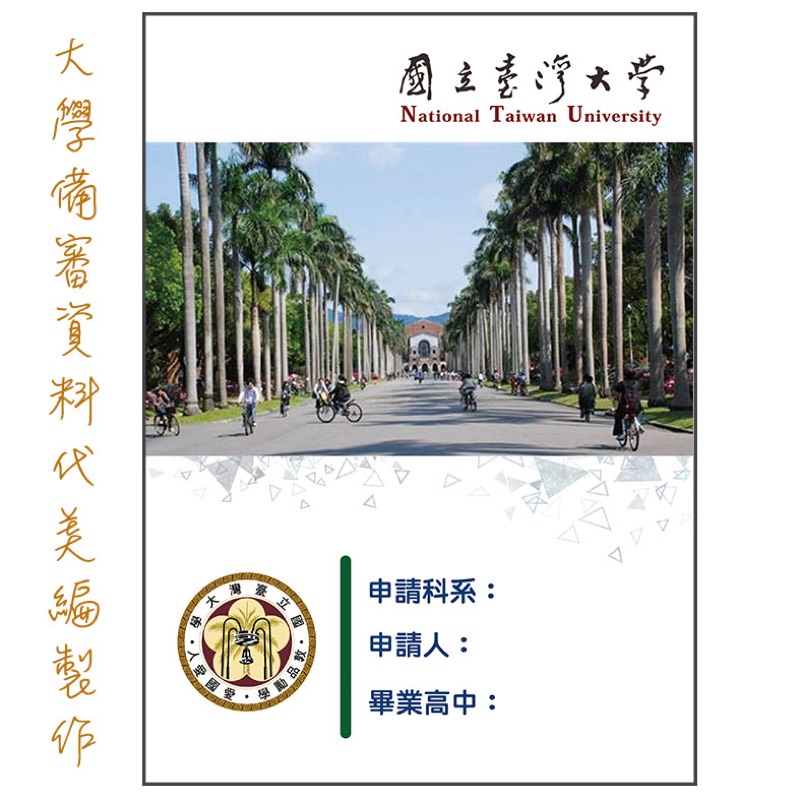備審資料 書審資料封面製作 蝦皮購物