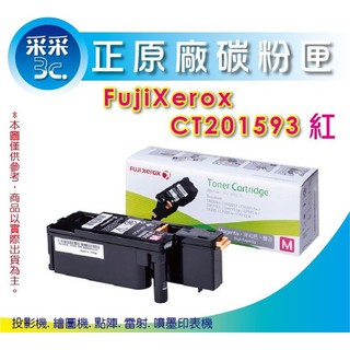 富士全錄 富士軟片 原廠碳粉匣 CT201593 紅 適用:CP215/CM215b/CM215fw/CM215